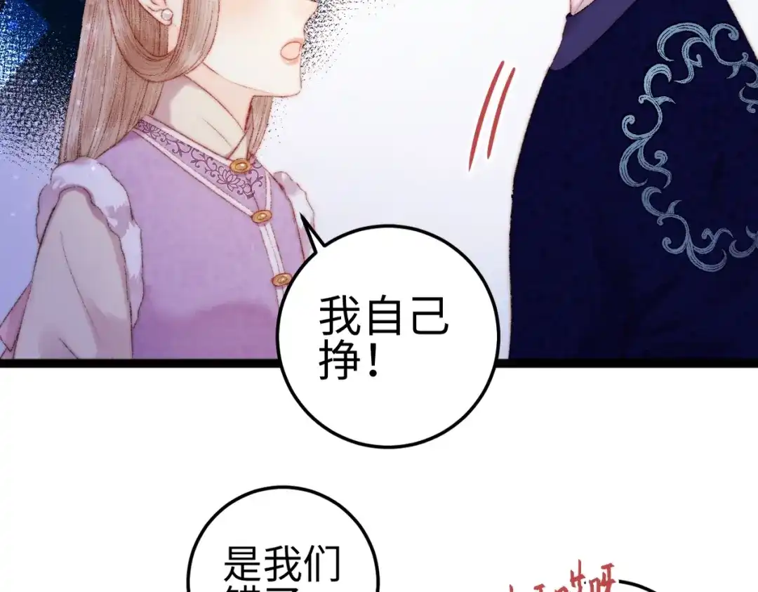 《《妃为九卿》-神医小娇妃》第98话 道歉 第10页