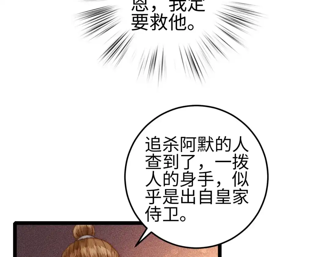 《《妃为九卿》-神医小娇妃》第98话 道歉 第49页