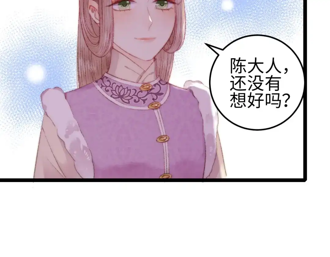《《妃为九卿》-神医小娇妃》第98话 道歉 第73页
