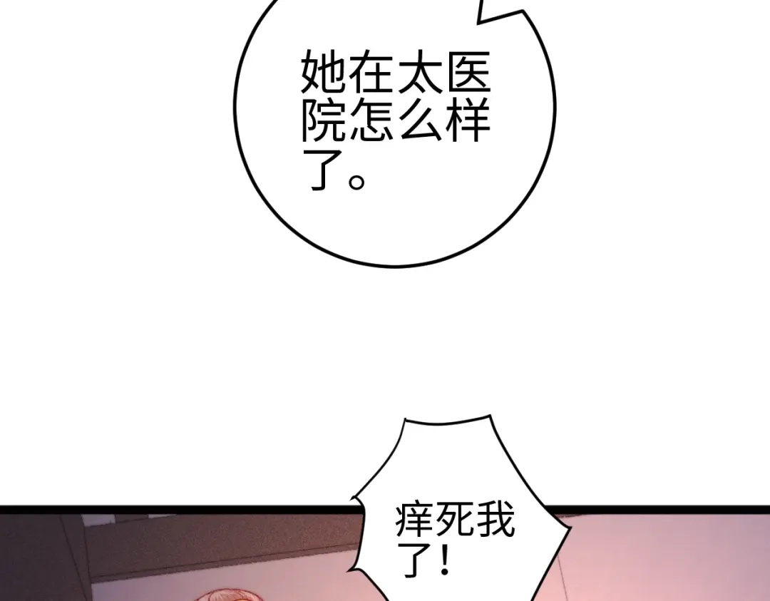 《《妃为九卿》-神医小娇妃》第98话 道歉 第64页