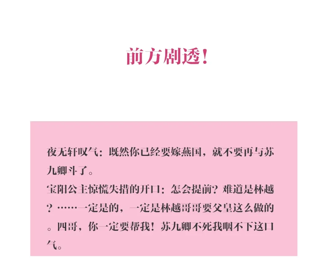 《《妃为九卿》-神医小娇妃》第98话 道歉 第84页