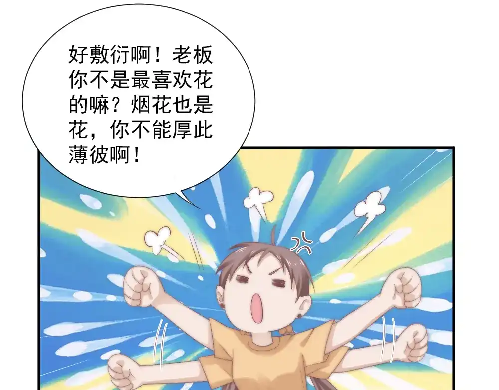 《飞行星球》第一话 已逝的爱 第53页