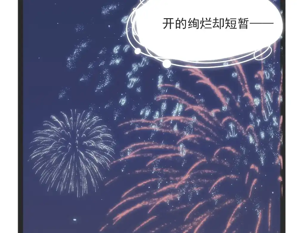 《飞行星球》第一话 已逝的爱 第56页