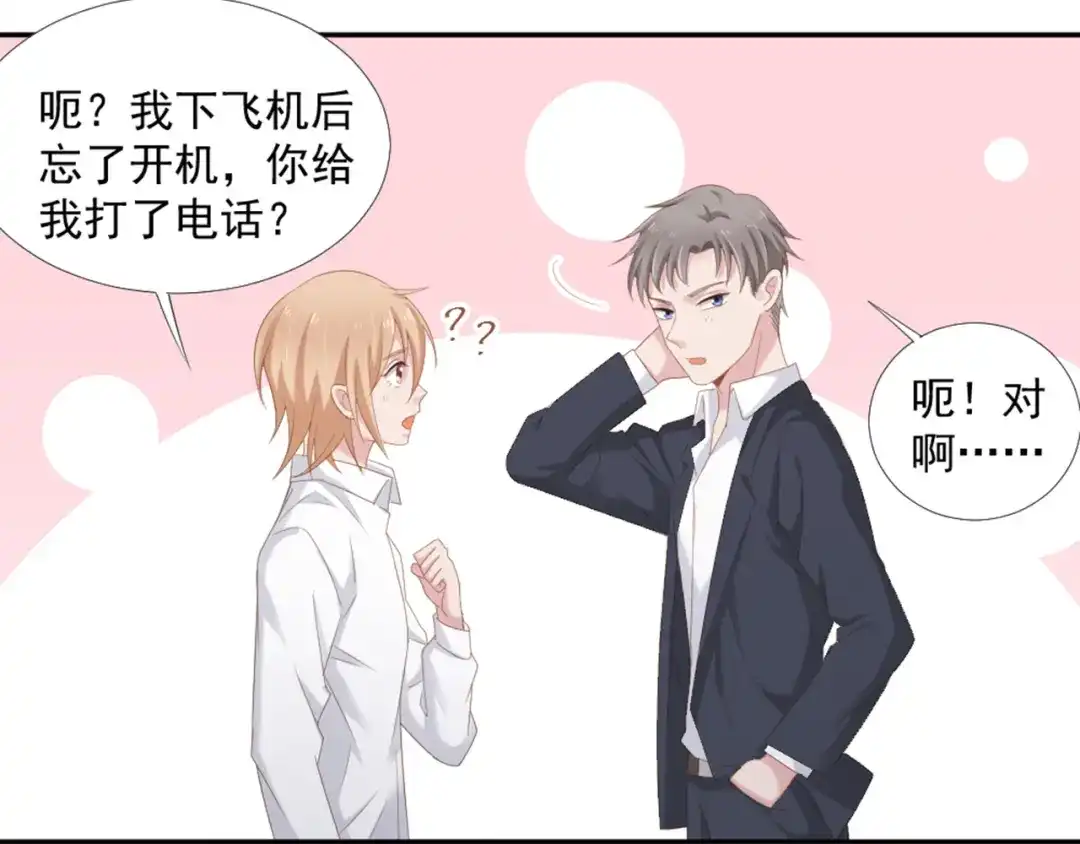 《飞行星球》第10话 有个人会这么想你 第3页