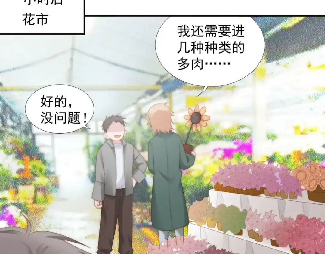 《飞行星球》第11话 跟花儿一样 第21页