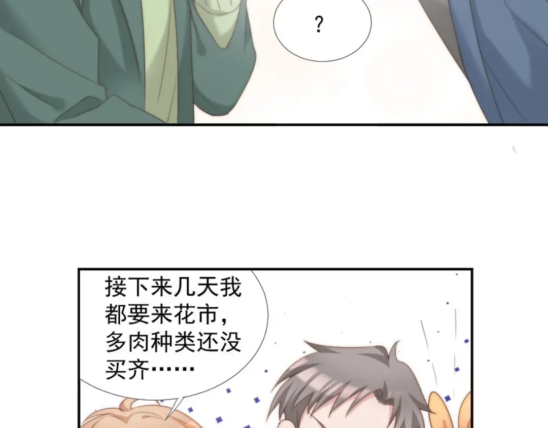 《飞行星球》第11话 跟花儿一样 第45页