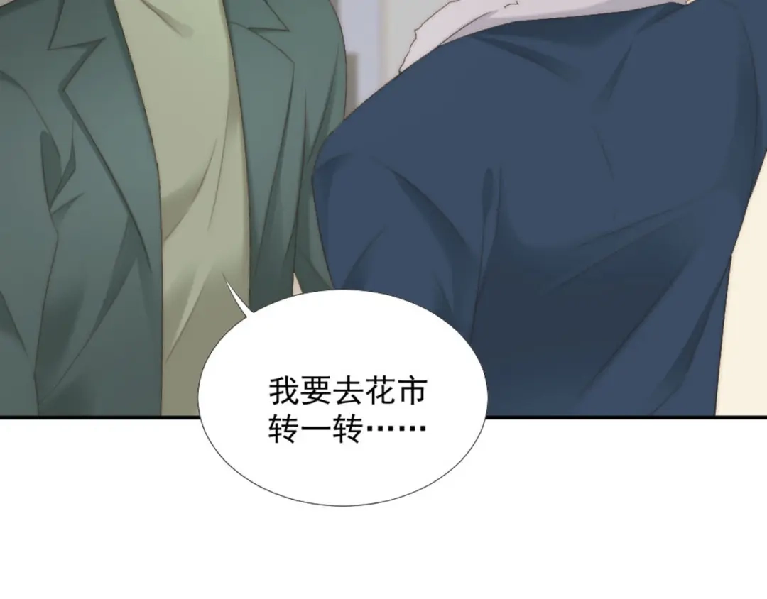 《飞行星球》第11话 跟花儿一样 第18页
