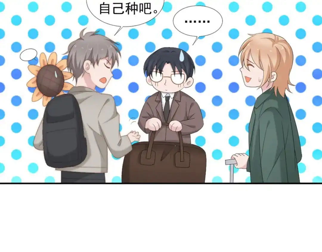 《飞行星球》第11话 跟花儿一样 第52页