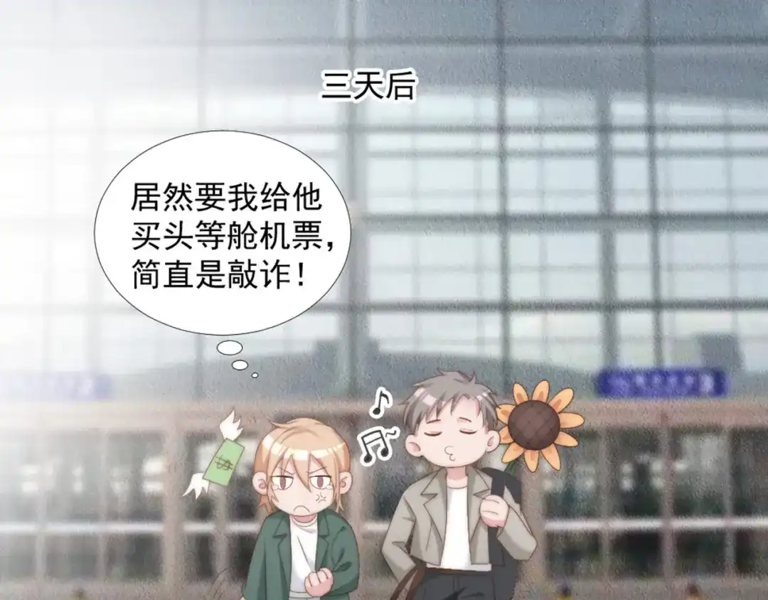 《飞行星球》第11话 跟花儿一样 第49页