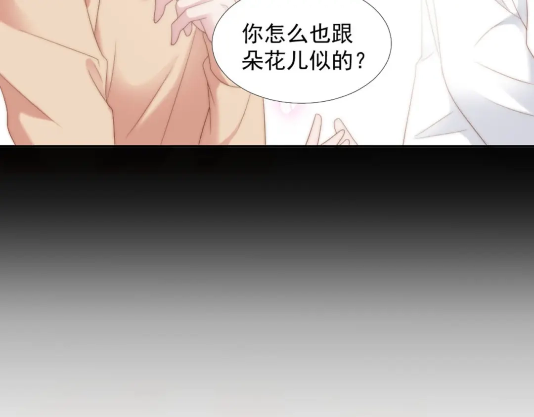 《飞行星球》第11话 跟花儿一样 第42页