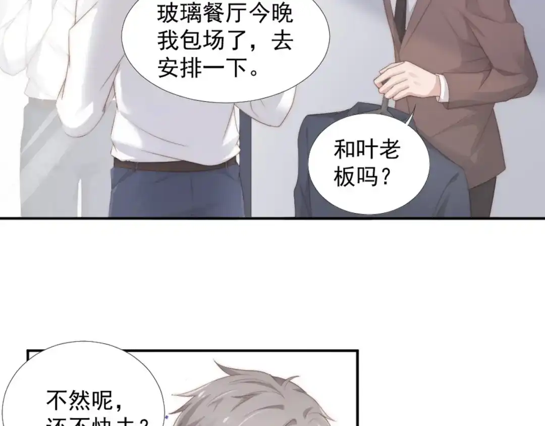 《飞行星球》第12话 没把他当朋友 第2页