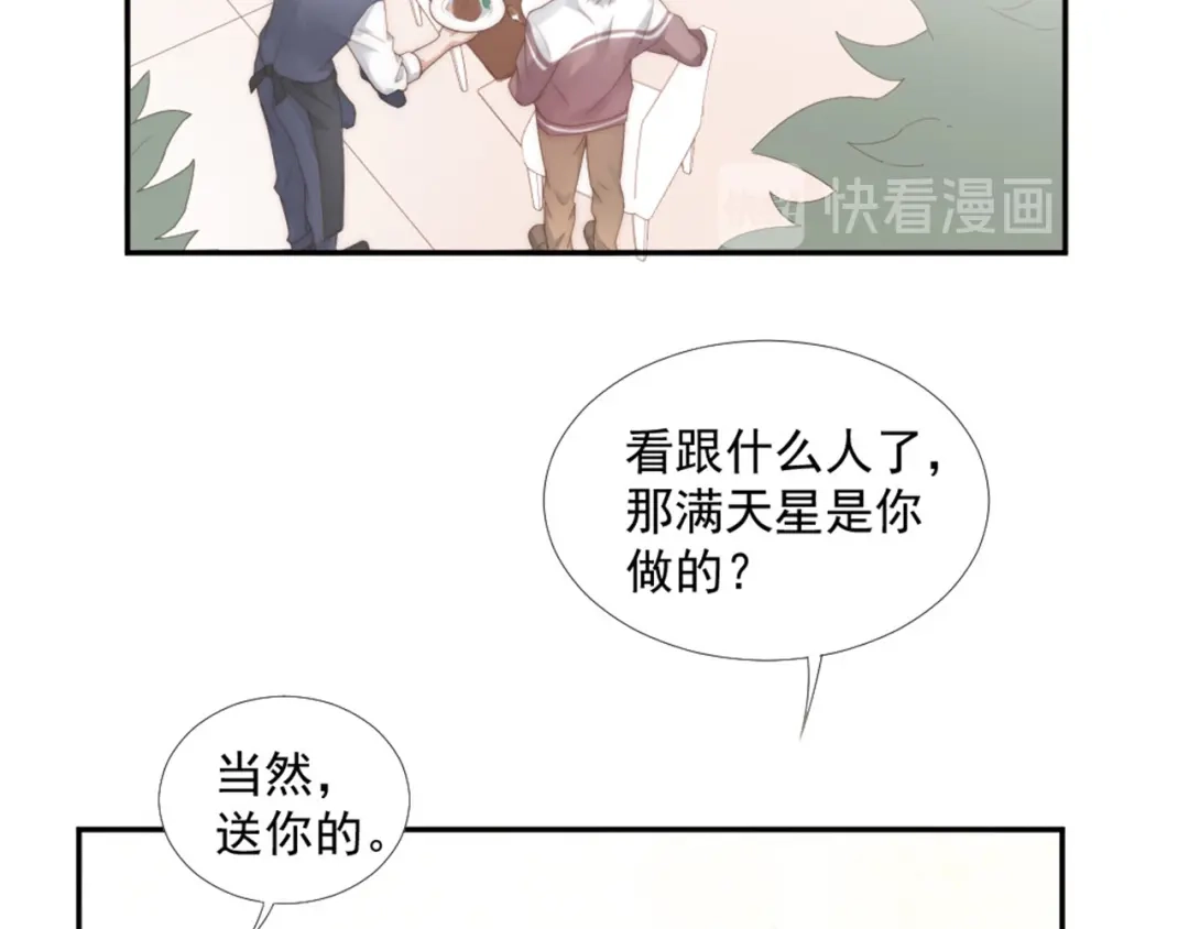 《飞行星球》第12话 没把他当朋友 第11页
