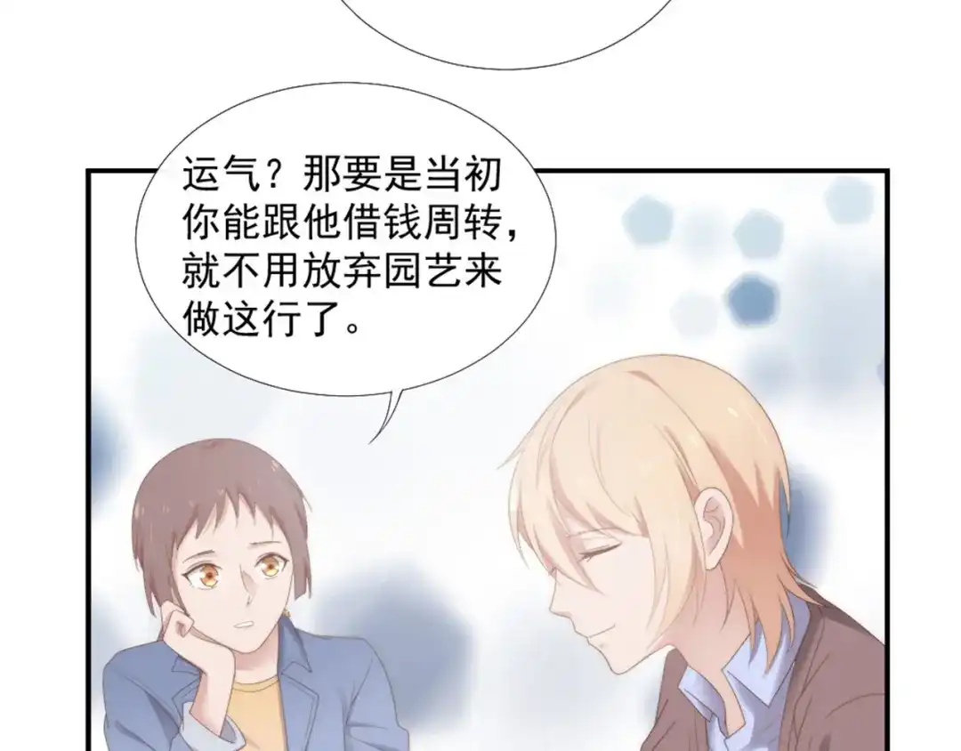 《飞行星球》第12话 没把他当朋友 第51页