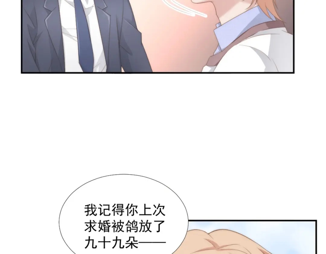 《飞行星球》第12话 没把他当朋友 第20页