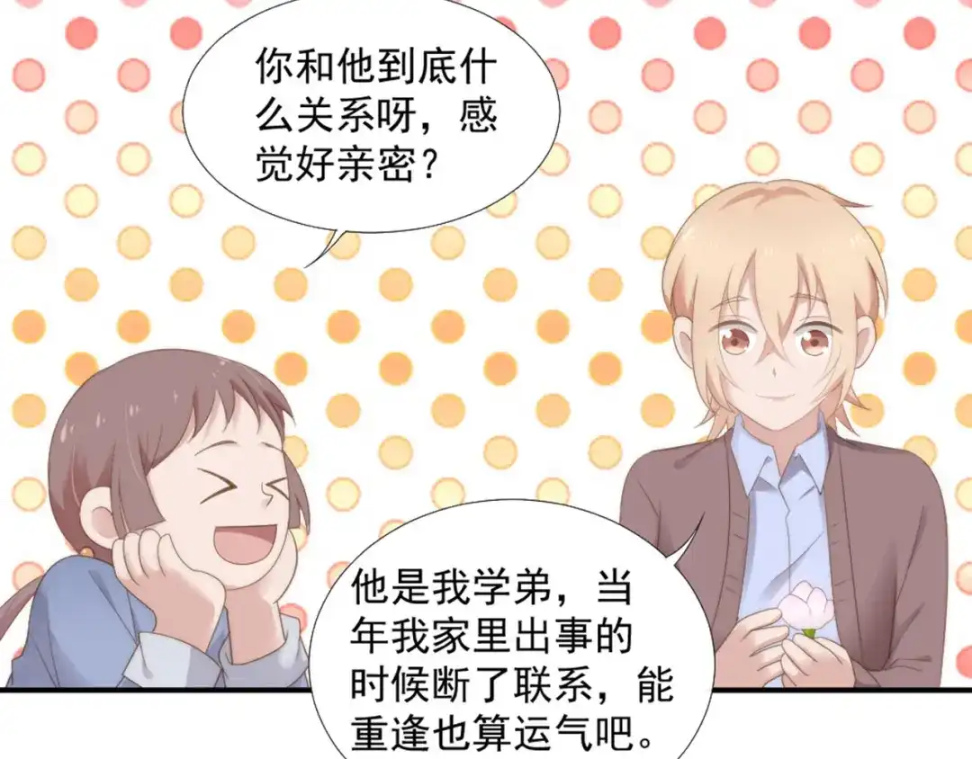 《飞行星球》第12话 没把他当朋友 第50页