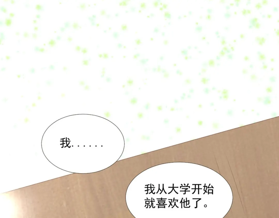 《飞行星球》第13话 我们做点别的吧 第1页