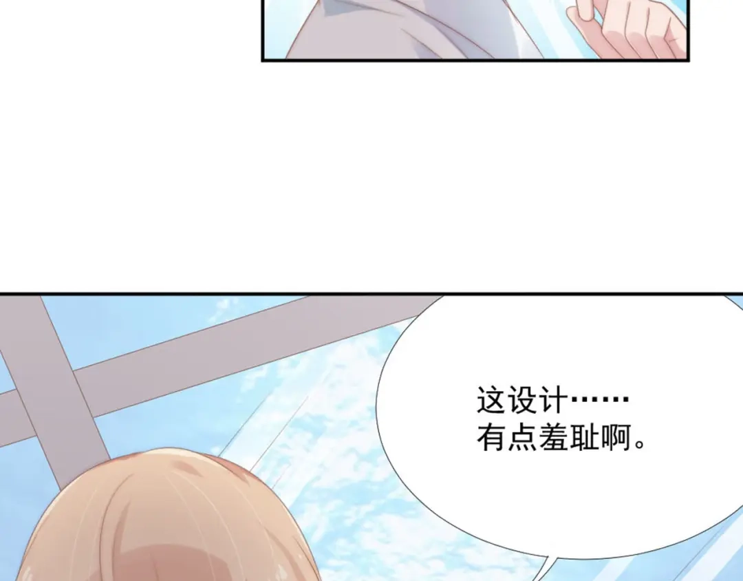 《飞行星球》第13话 我们做点别的吧 第35页