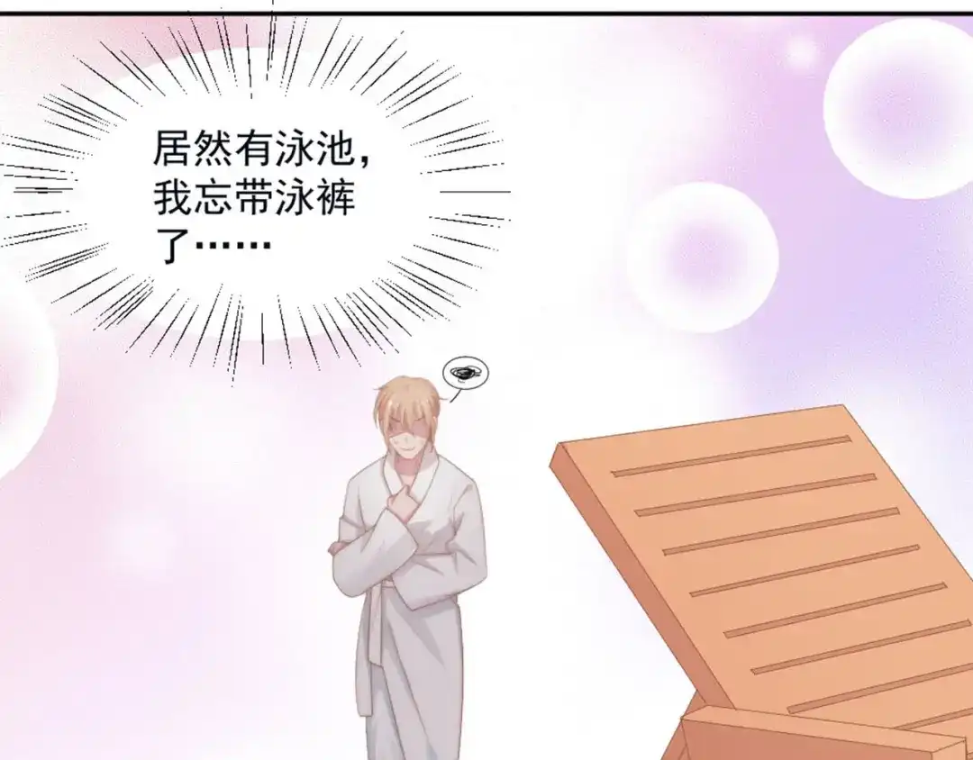 《飞行星球》第13话 我们做点别的吧 第44页