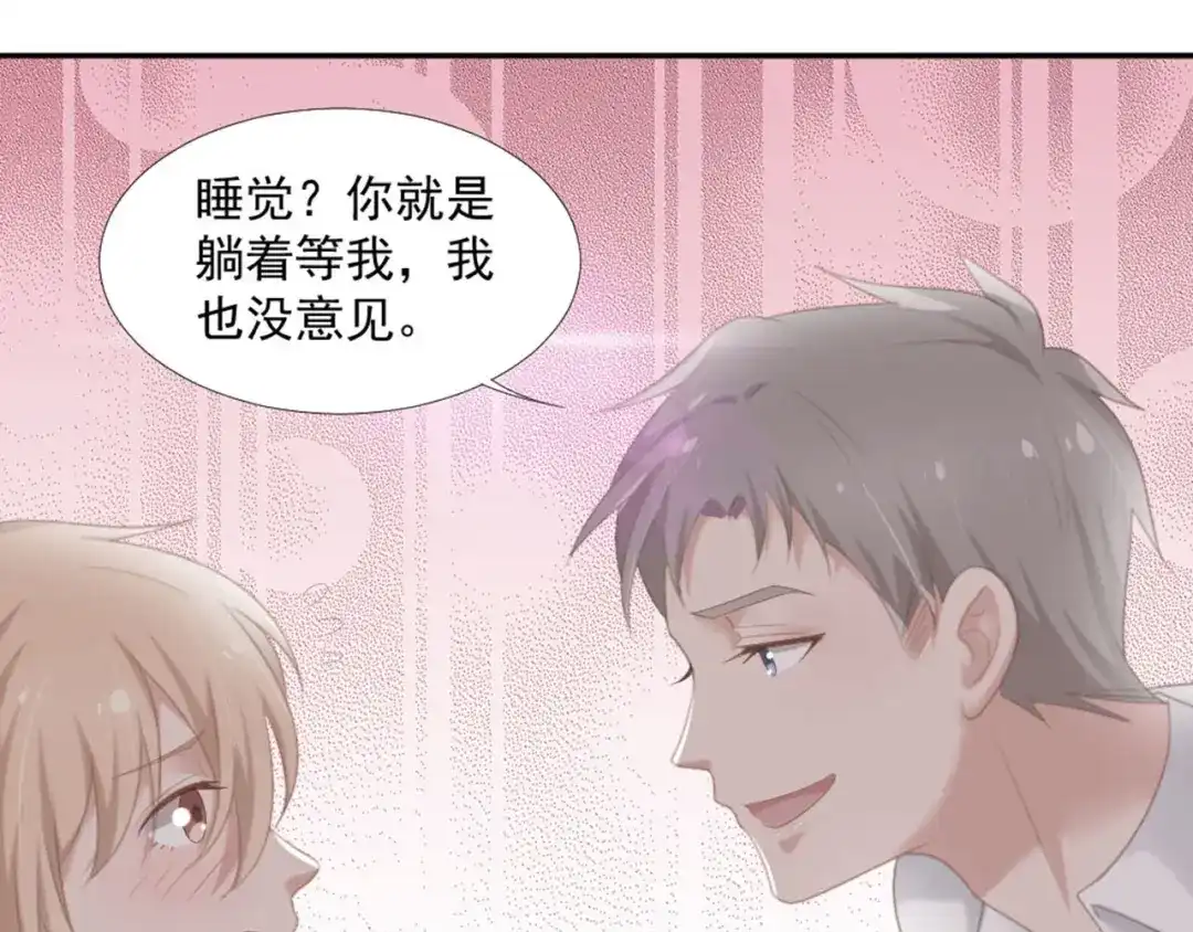 《飞行星球》第13话 我们做点别的吧 第24页