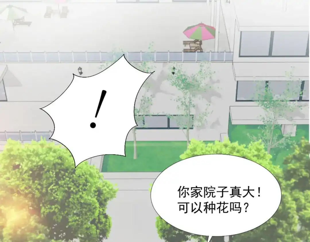 《飞行星球》第13话 我们做点别的吧 第8页