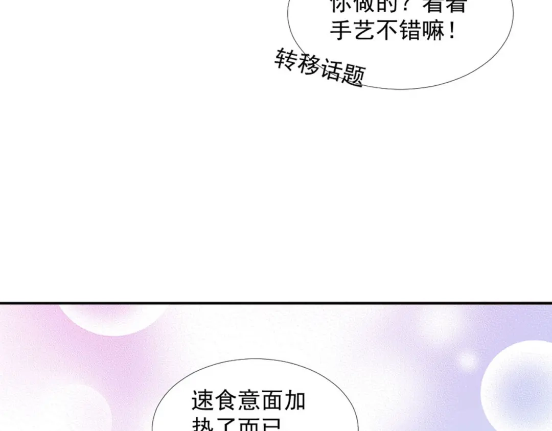 《飞行星球》第13话 我们做点别的吧 第28页