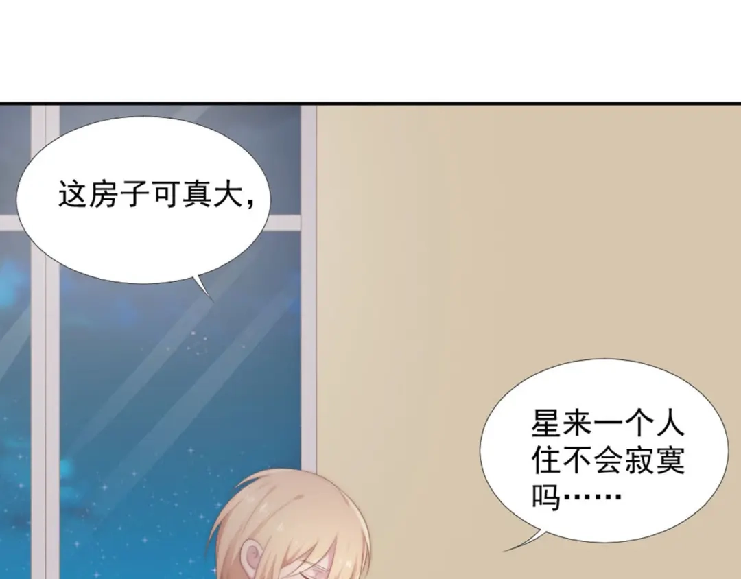 《飞行星球》第13话 我们做点别的吧 第32页