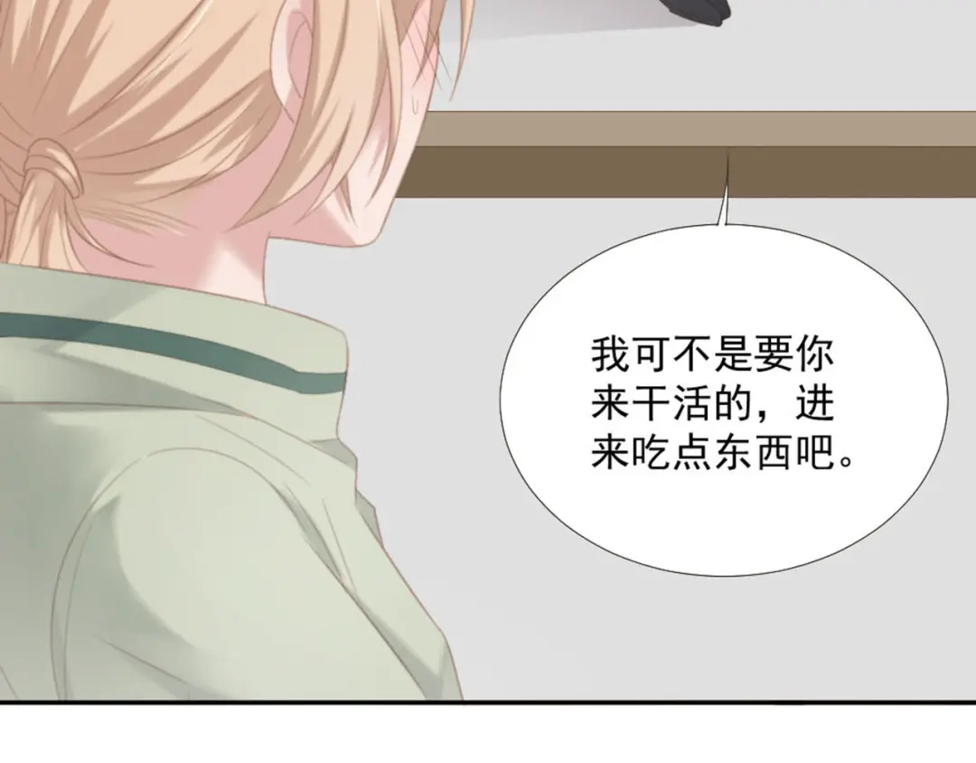 《飞行星球》第13话 我们做点别的吧 第21页