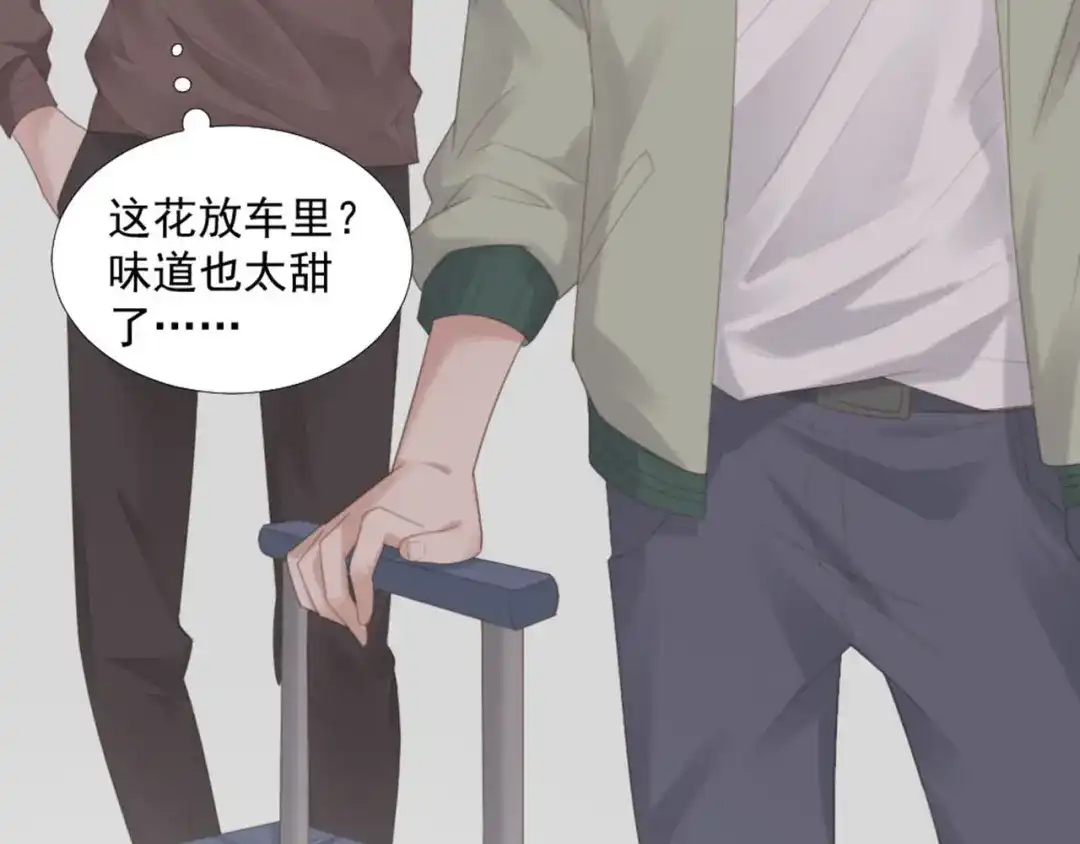 《飞行星球》第13话 我们做点别的吧 第12页