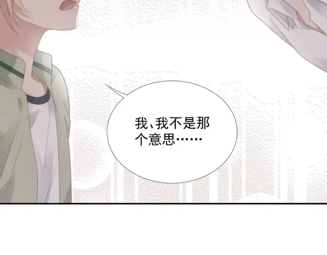 《飞行星球》第13话 我们做点别的吧 第25页