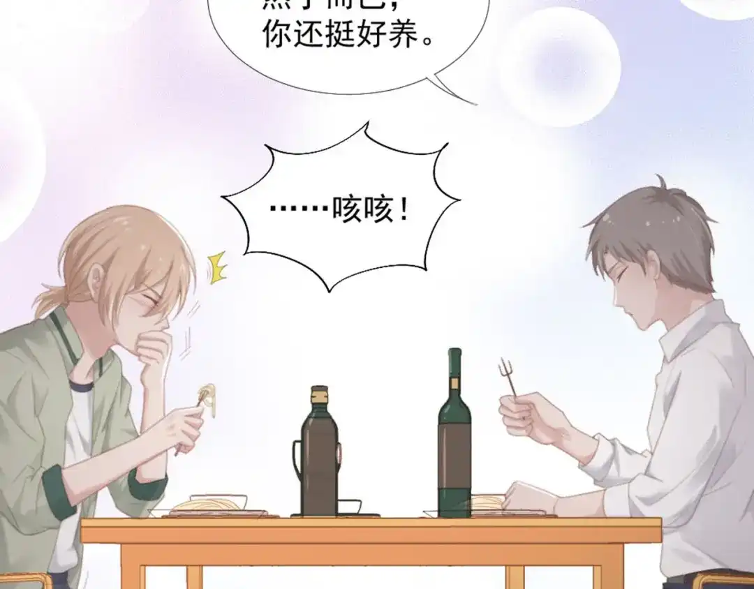 《飞行星球》第13话 我们做点别的吧 第29页