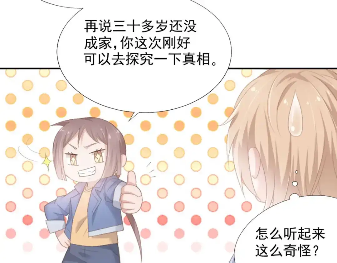 《飞行星球》第13话 我们做点别的吧 第6页