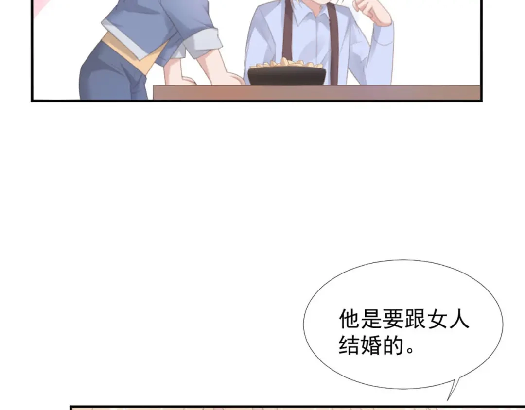 《飞行星球》第13话 我们做点别的吧 第4页