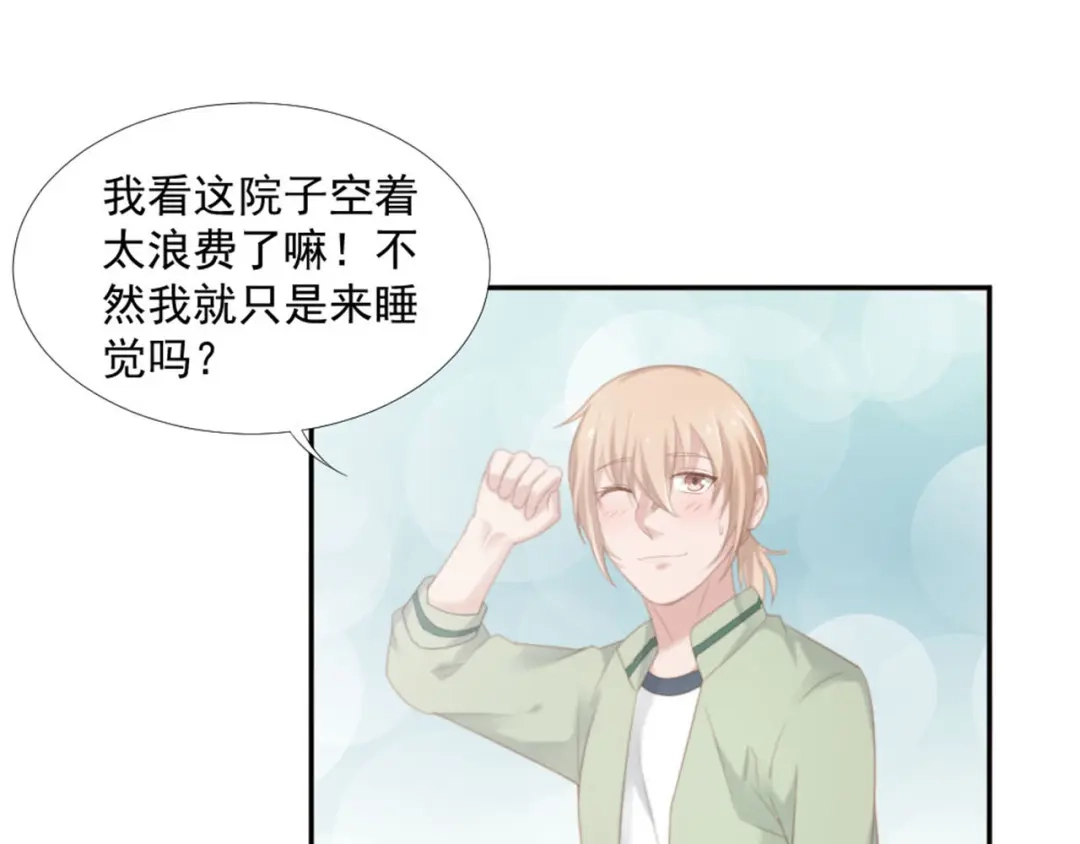 《飞行星球》第13话 我们做点别的吧 第22页