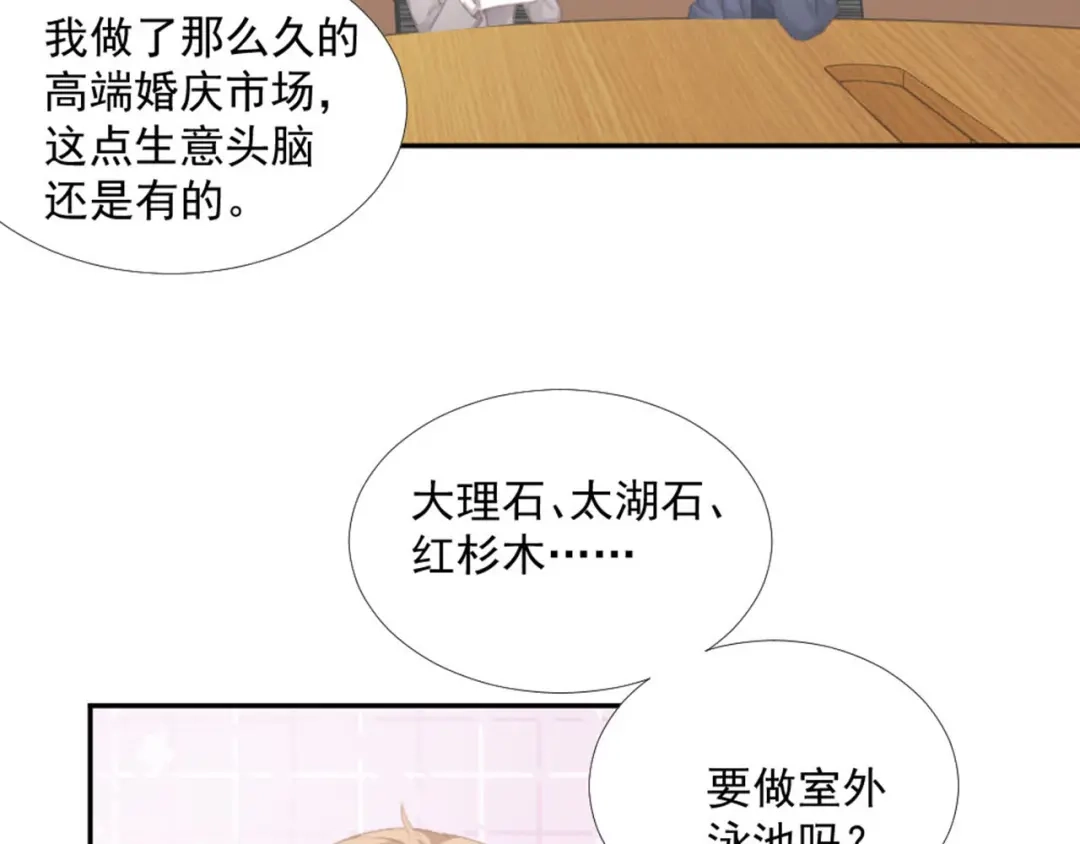 《飞行星球》第14话 短暂的幸福 第30页
