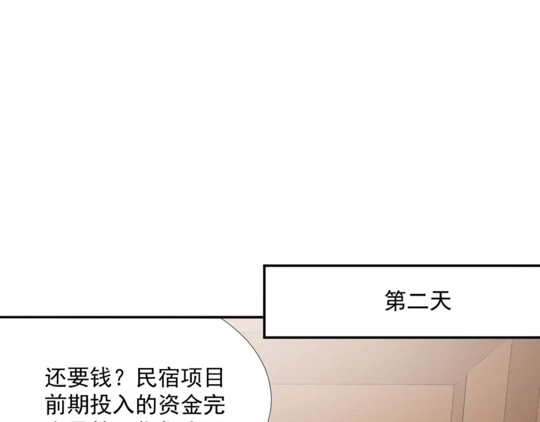 《飞行星球》第14话 短暂的幸福 第11页