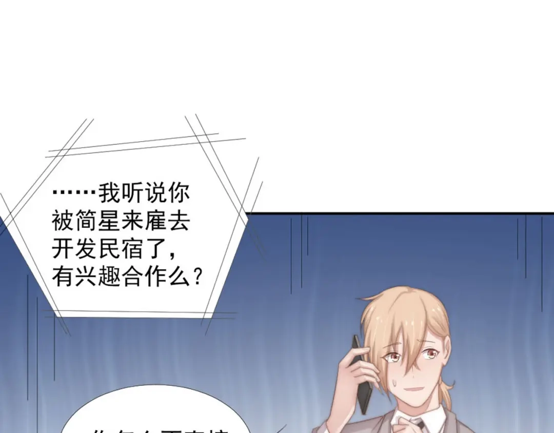 《飞行星球》第15话 闯祸 第21页