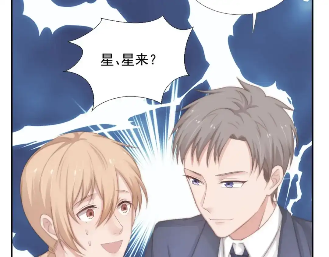 《飞行星球》第15话 闯祸 第26页