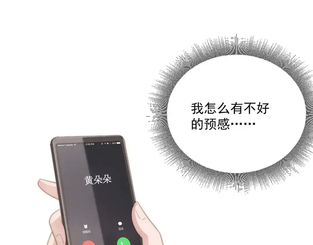 《飞行星球》第15话 闯祸 第57页