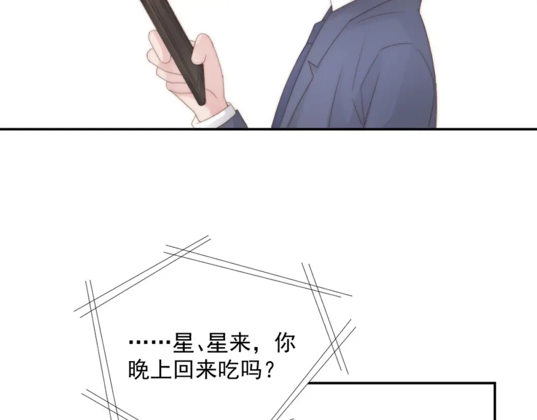 《飞行星球》第16话 你是笨蛋吗 第17页