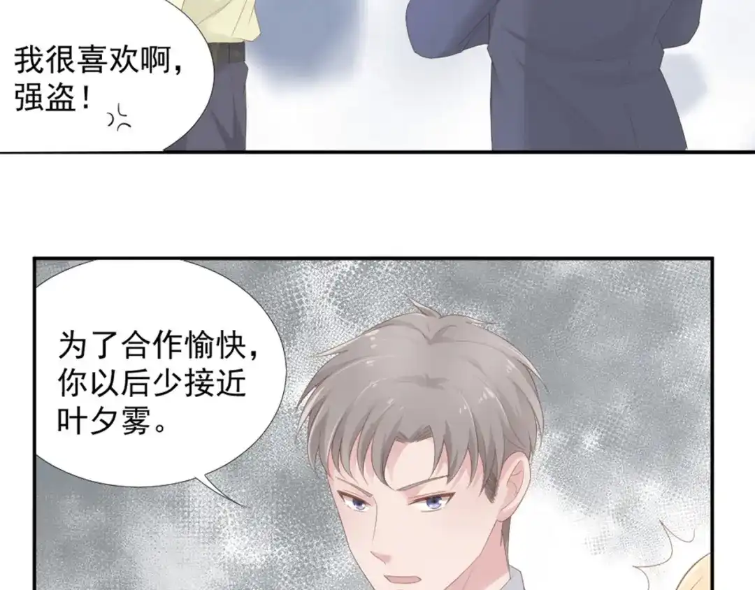 《飞行星球》第16话 你是笨蛋吗 第9页