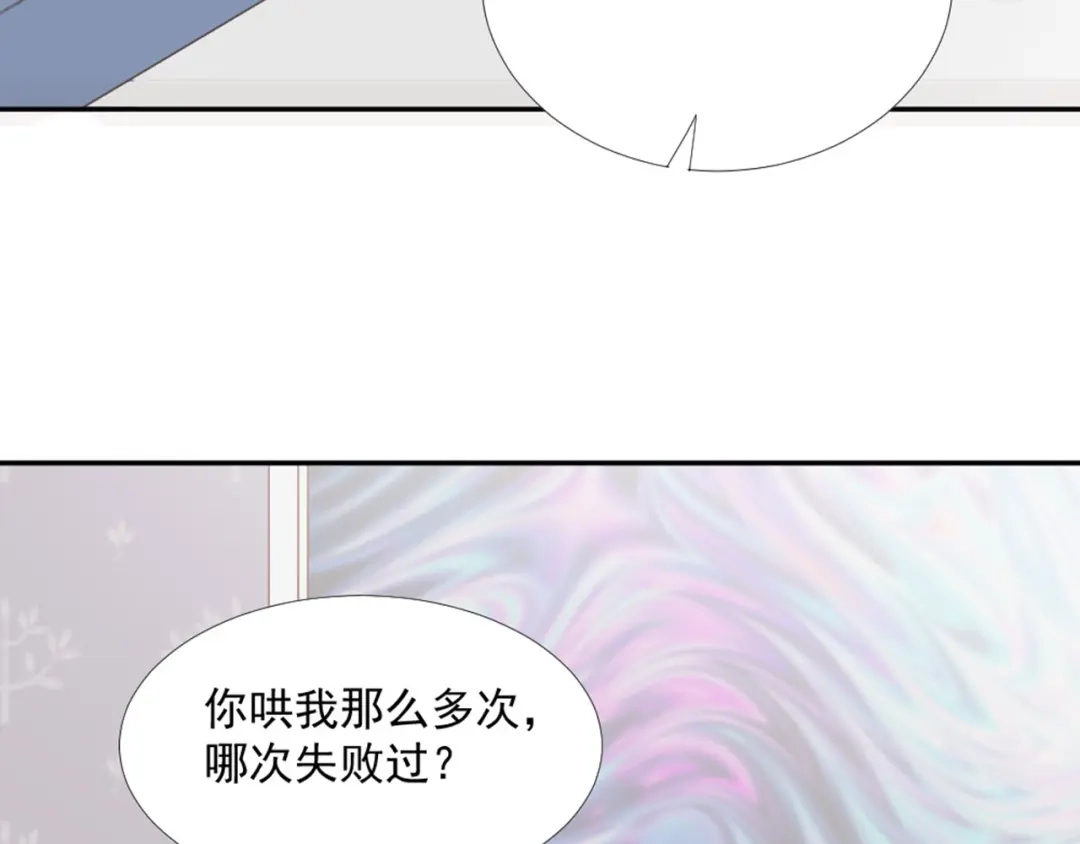 《飞行星球》第16话 你是笨蛋吗 第67页