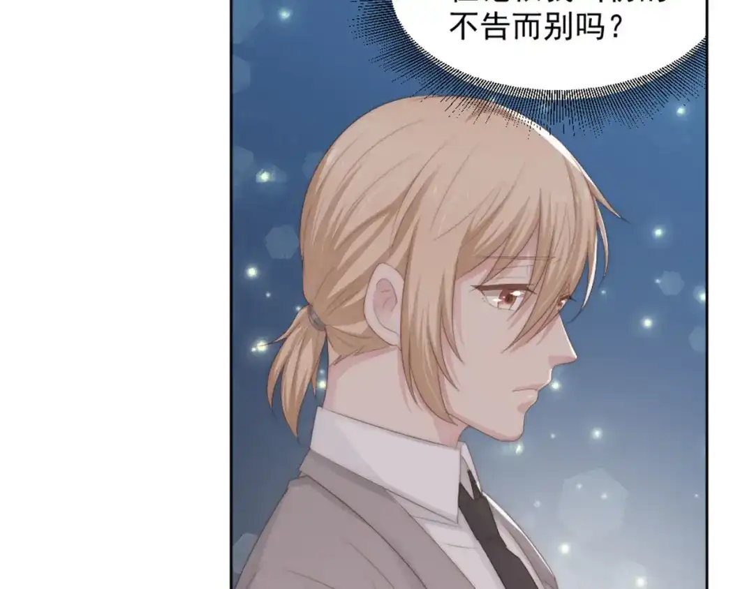 《飞行星球》第17话 不会让你离开我 第18页