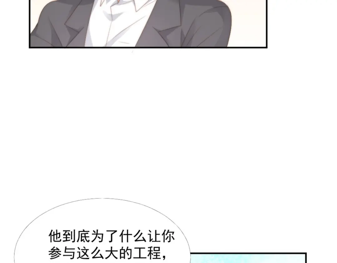 《飞行星球》第17话 不会让你离开我 第13页