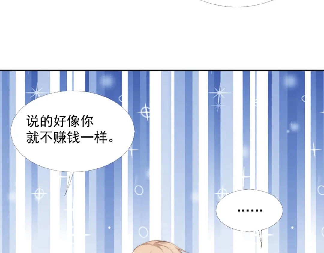 《飞行星球》第17话 不会让你离开我 第4页