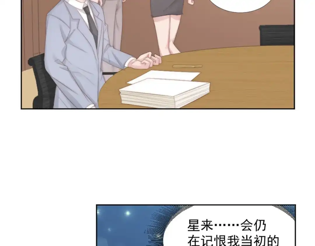 《飞行星球》第17话 不会让你离开我 第17页