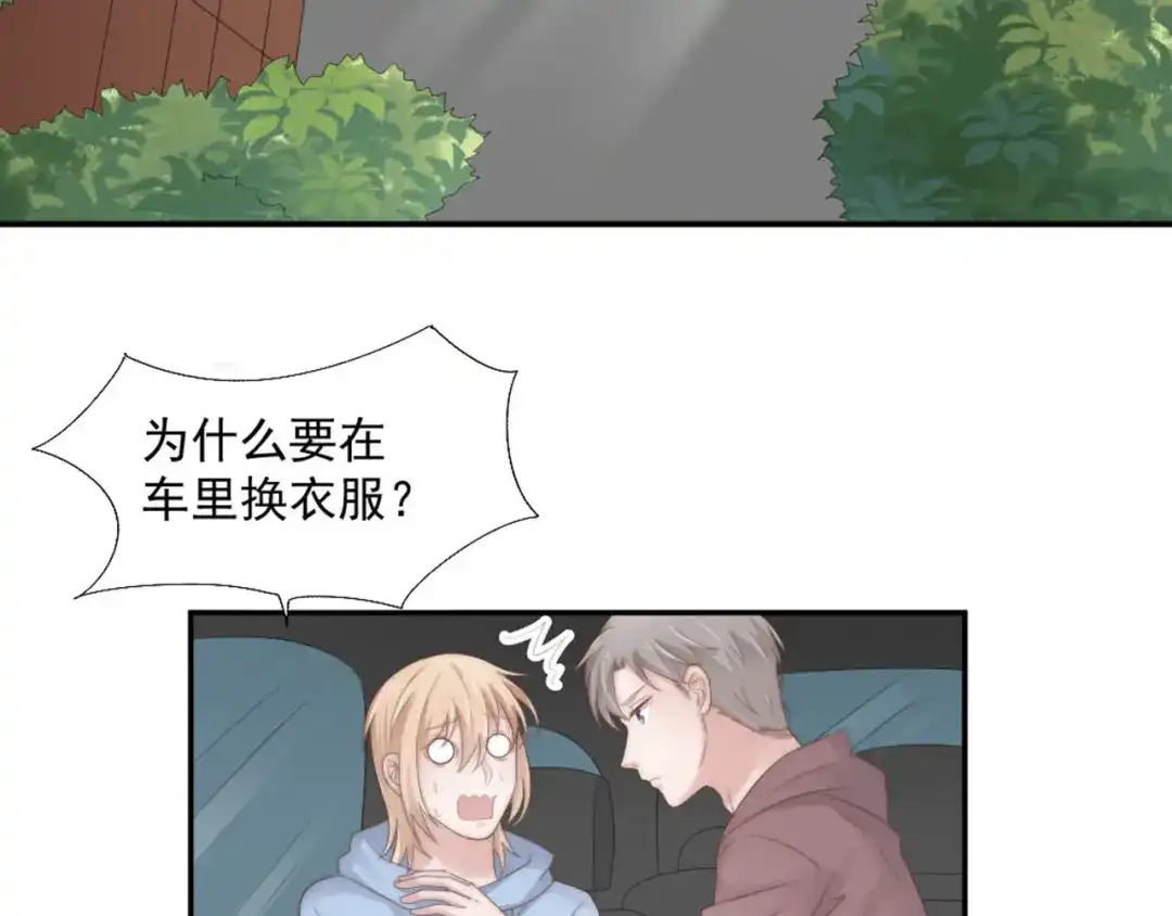 《飞行星球》第18话 耍流氓 第50页