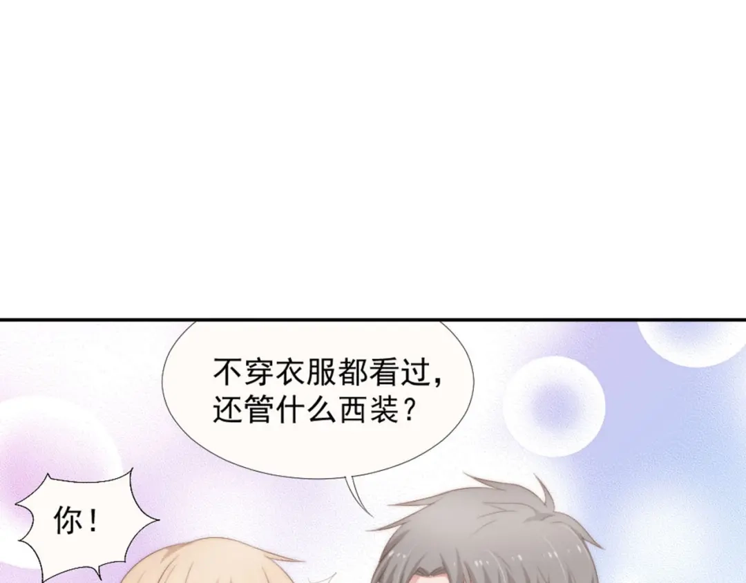 《飞行星球》第18话 耍流氓 第20页