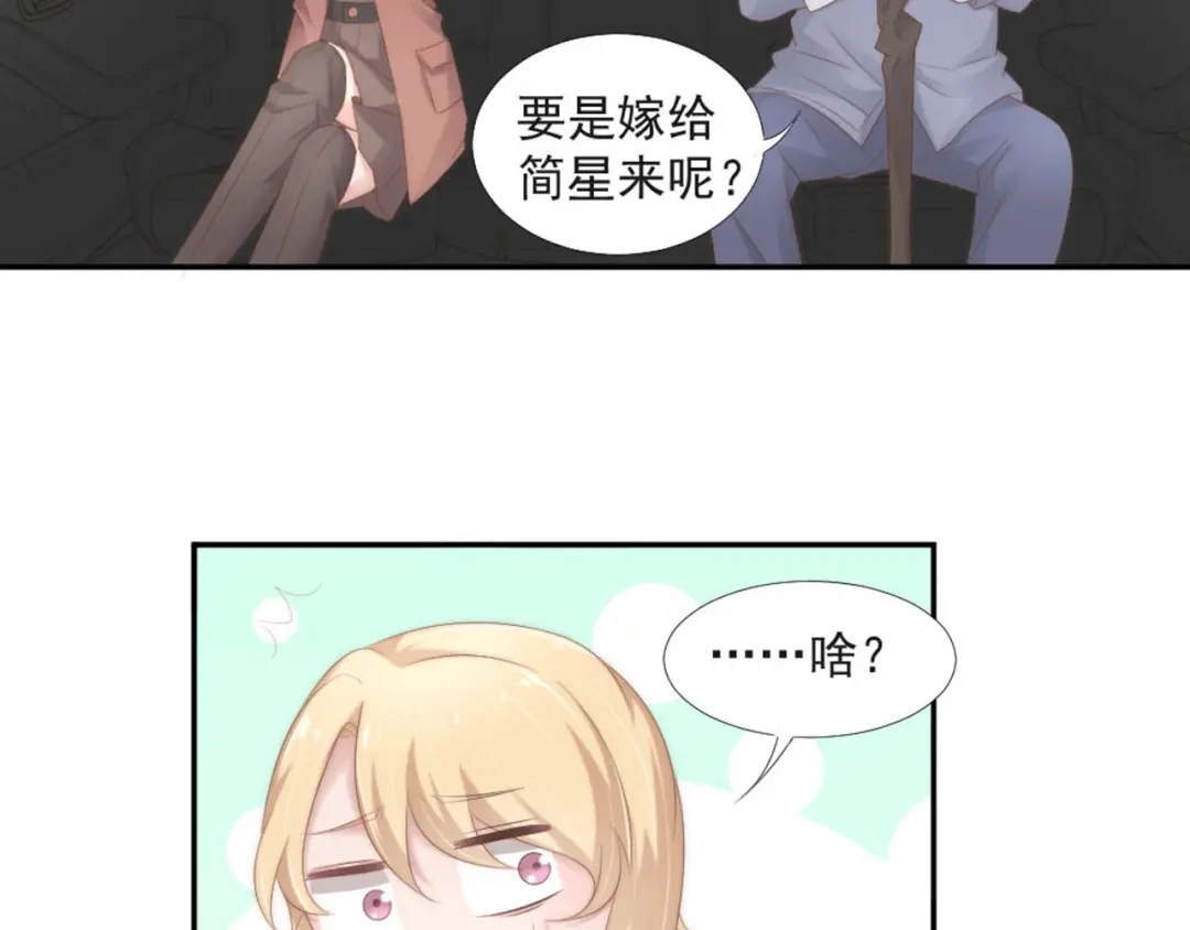 《飞行星球》第19话 绯闻对象 第32页