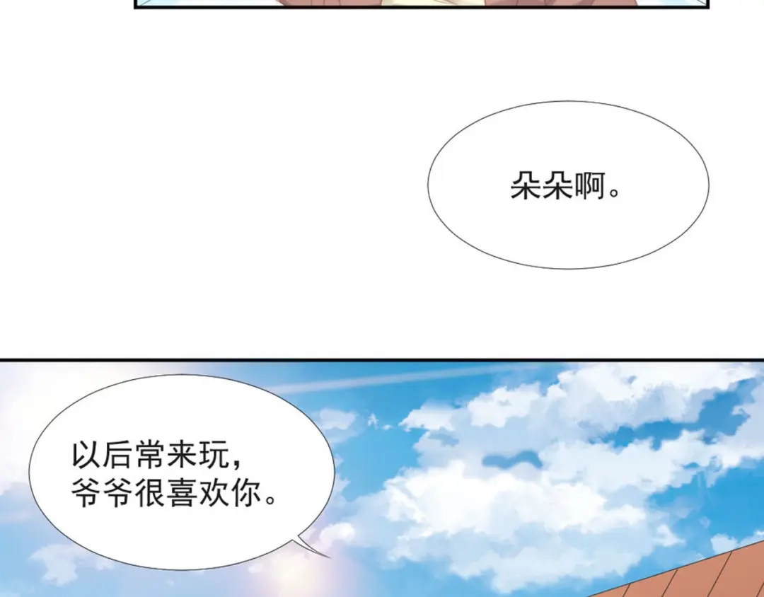 《飞行星球》第19话 绯闻对象 第42页