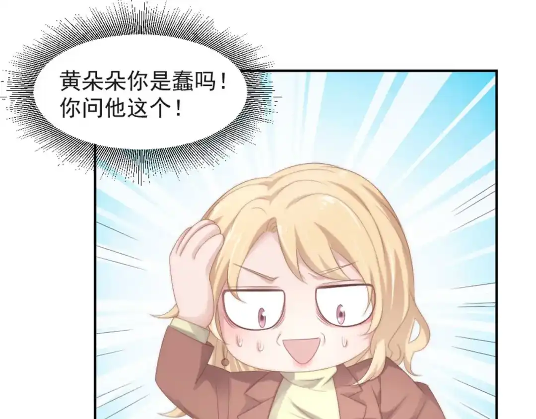 《飞行星球》第19话 绯闻对象 第41页